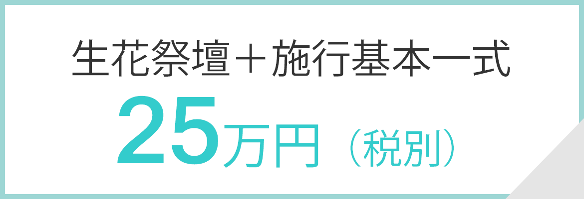 おまかせセット－シンプル火葬プラン－